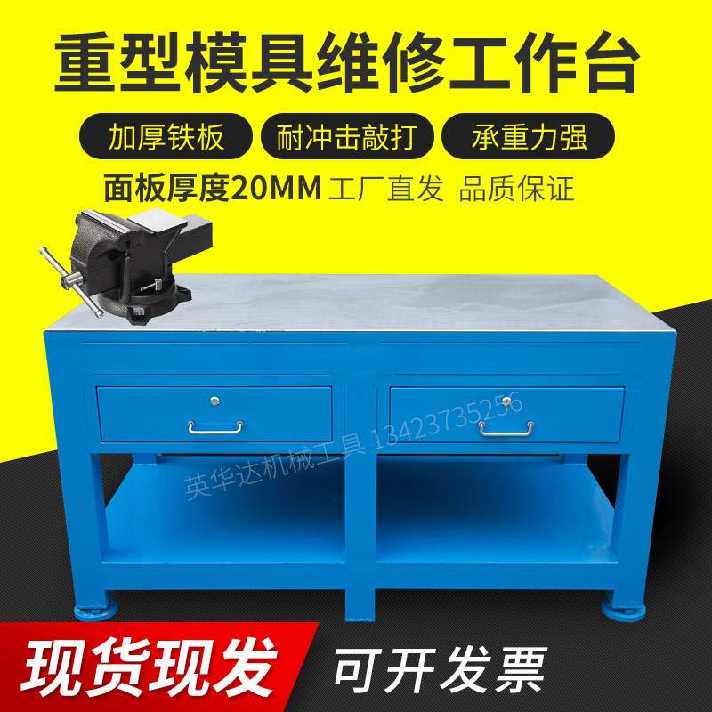 Steel plate workbench heavy-duty cast iron fitter operation table workshop mold maintenance table vise assembly table flying mold table