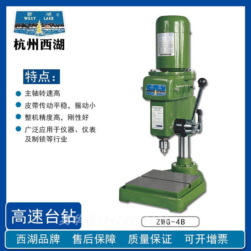 West Lake High-speed Bench Drilling 380W three-phase desktop drilling ZWG-4B ZWG-4B Z403 ZWG-4A ZWG-4A drilling machine-Taobao