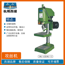 West Lake Manual High Precision Desktop Tapping Machine SWJ-3 SWJ-6SWJ12 Industrial Tapping Machine 220V