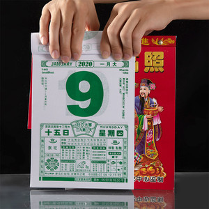 2020鼠年手撕老黄历日历