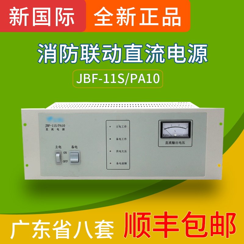 Fire Linkage DC Fire Power Supply JBF-11S PA10-10A20A Power Supply Original-Taobao