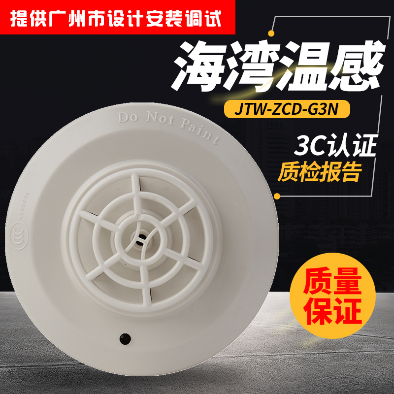 Gulf brand temperature sensitivity JTW-ZCD-G3N point temperature sensitive fire detector fire GST code temperature sensing spot