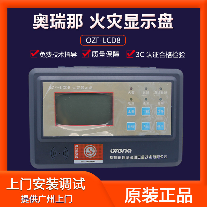 Orina OZF-LCD8 type fire display panel LCD Chinese floor display fire floor display panel