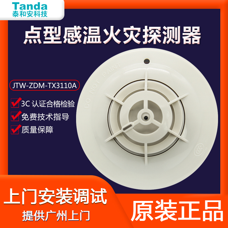 Taihe Anwen Sensing JTW-ZDM-TX3110B Spot Temperature Detector Fire Alarm In stock