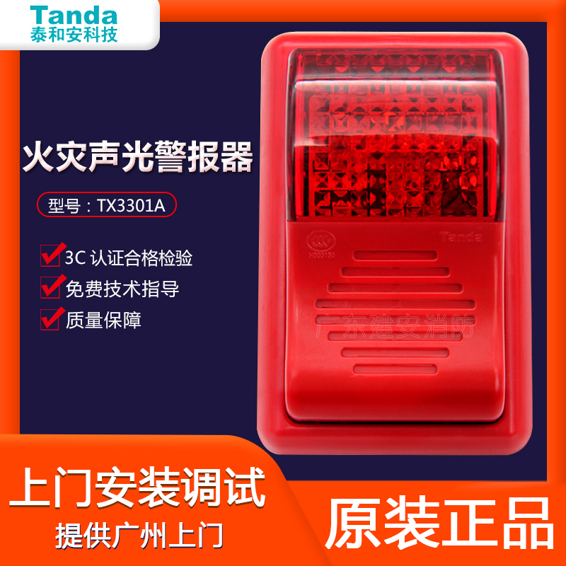 Shenzhen Tai and An encoding sound and light sirens TX3308 ent louder 24V fire audible and sound alarm TX3301A