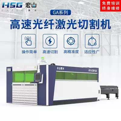 Hongshan laser fiber laser cutting machine GA series stainless steel carbon steel iron aluminum copper commonly used metal processing machine