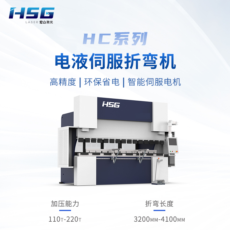 Hongshan laser bending machine electro-hydraulic servo numerical control hydraulic intelligent industrial stainless steel aluminum plate bending sheet metal processing