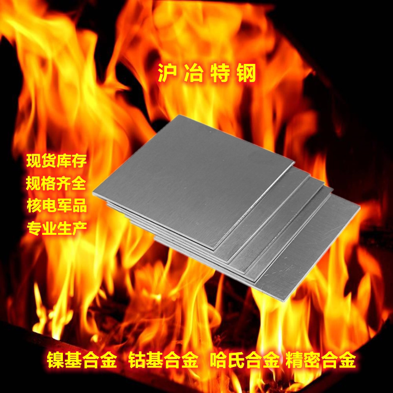 GH3128 4099 5188 6159 6159 temperature alloy Hahn alloy C276 C2000 C2000 B3 B2 plate bar