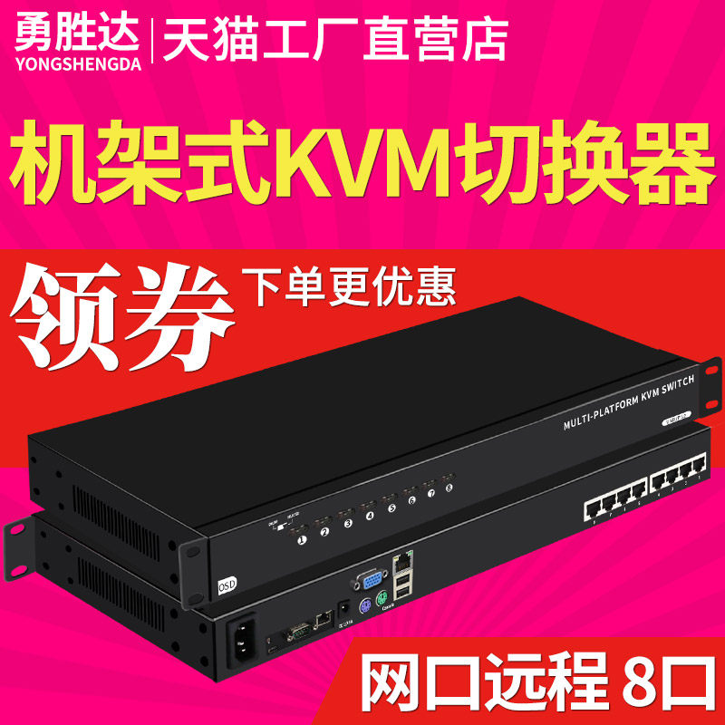 Yong Shengda kvm switcher 8 mouth 16 mouth 32 port Internet interface cat5 rack IP remote digital CAT5 Internet interface 8 lip digital IP remote YS-70