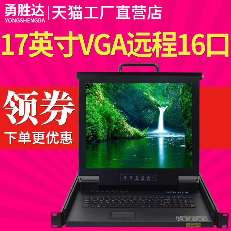 Yong Shengda kvm switcher Internet interface VGA port IP remote digital 8 mouth 16 mouth rack 32 17 inch liquid crystal IP remote 16 mouth YS-3716I