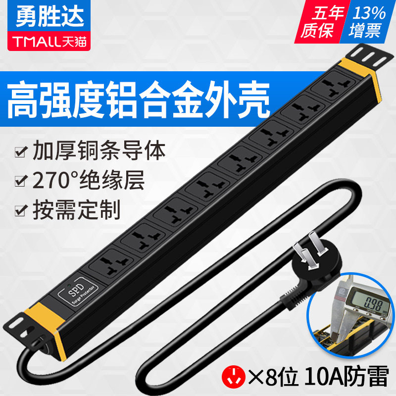 Yongshengda PDU cabinet socket 8-bit 10A16A plug-in industrial power distribution unit multi-purpose multi-purpose hole YC3806 lightning protection 8-bit multi-purpose hole 10A input 10A