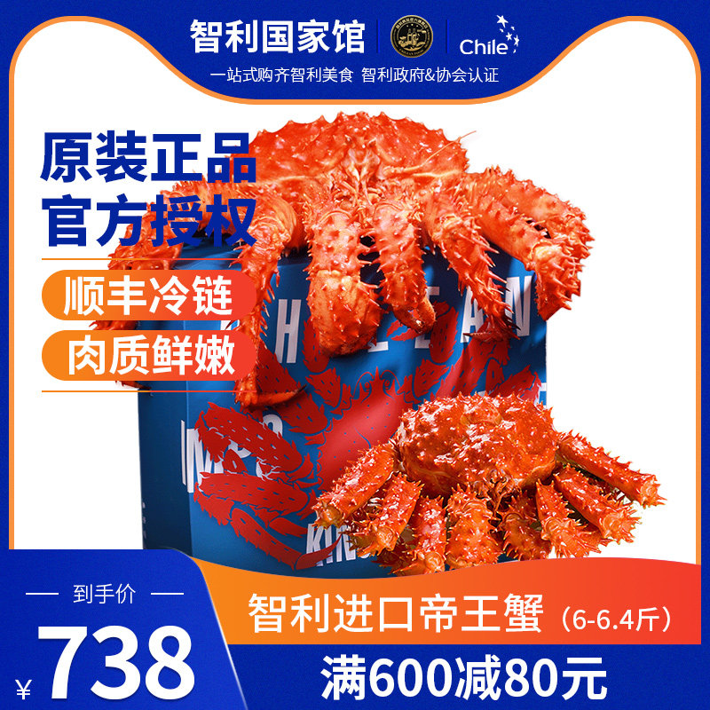 (Chile Pavilion) Imported king crab seafood emperor crab aquatic products cooked frozen extra large crab long legs 6-6.4 pound gift box