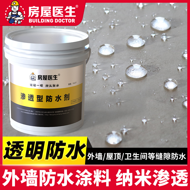 Exterior Wall Waterproofing Paint Transparent liquid Material Roof Makeup Room Waterproof LEAK GLUE NANO-PERMEABLE WATER REPELLENT