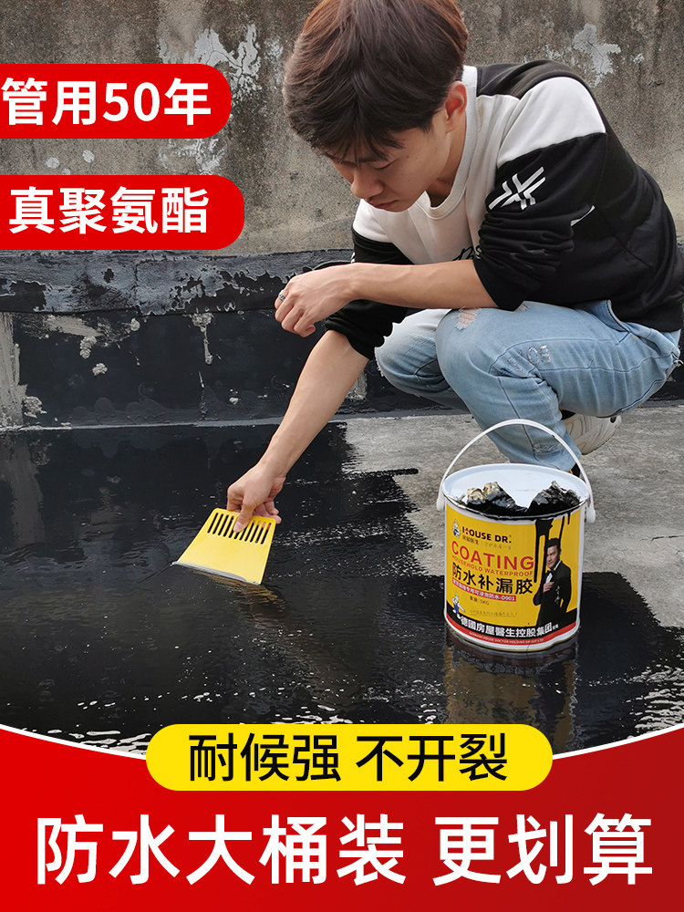 Polyurethane asphalt waterproof coating Exterior wall crack plugging king water release glue artifact House top waterproof plugging material