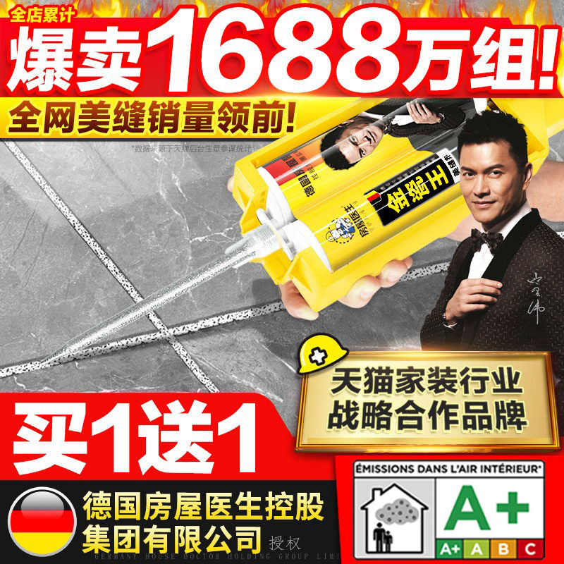 Housing doctor beauty sewing agent tile floor tiles Special brand top ten gap filling powder room household real caulking glue