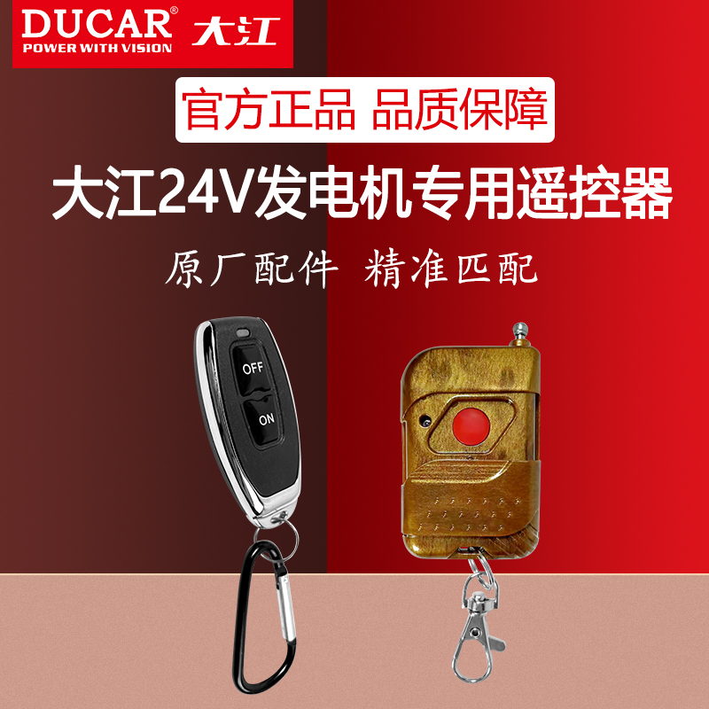 Chongqing Dajiang 24V Frequency Conversion DC Generator Remote Control Duka Controller Parking Air Conditioning Remote Control Board Original Factory