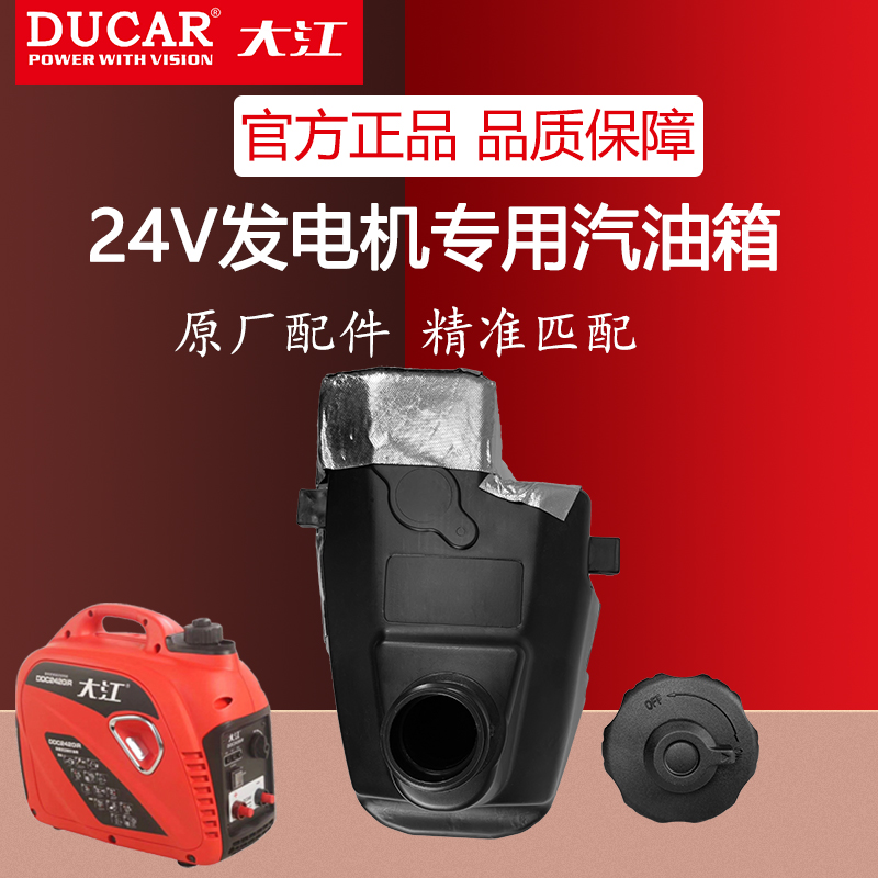 Chongqing Dajiang 24V generator gasoline tank parking air conditioning tank 148 engine 220V gasoline fuel tank