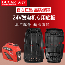 Chongqing Dajiang 24V DC Generator Floor Parking Air Conditioning Variable Frequency 220V Engine Fixed Installation Base