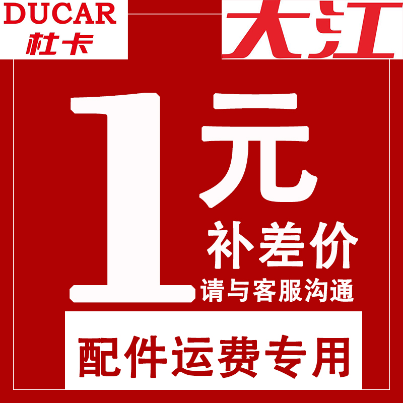 Chongqing Dajiangduka 1 Yuan Yuan Supplement Shipping to Do Not Mess with Big Jiang Generator Water Pump Lawn Mower frequency conversion