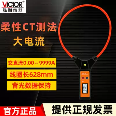Victory flexible coil high current clamp meter ammeter flexible coil leakage AC ammeter VC690