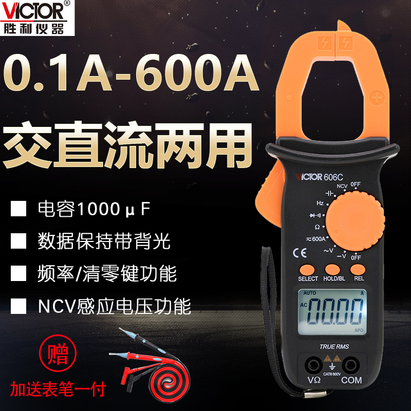 Victory clamp meter Digital universal meter High precision burn-proof automatic AC and DC voltage clamp current universal meter