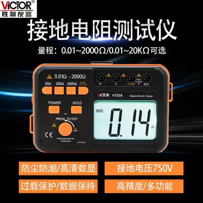 Shengli grounding Resistance Tester VC4105A digital grounding shake meter resistance lightning protection high precision detector