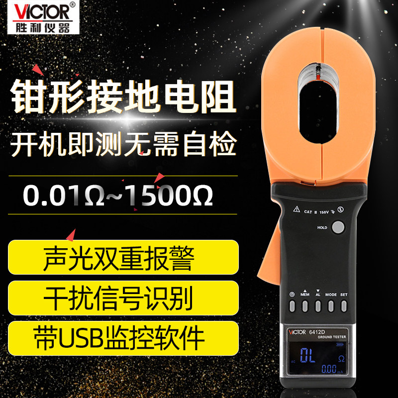 Triumph digital pliers-shaped ground resistance high-precision lightning protection tester Lightning Resistance VC6412 