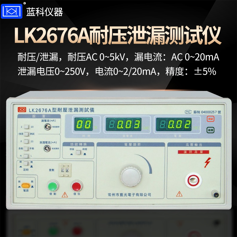 Blu-ray Lanke dual-function safety tester withstand voltage leakage grounding two-in-one LK2676 resistance voltage