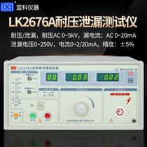 Blue Light Blue Eco double functional safety gauge tester pressure-proof leakage grounded two-in-one LK2676 resistance voltage