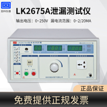 Blue Ko Leakage Current Voltage Digital Tester LK2675 Laboratory Equipment Detection Instrument Safety Test