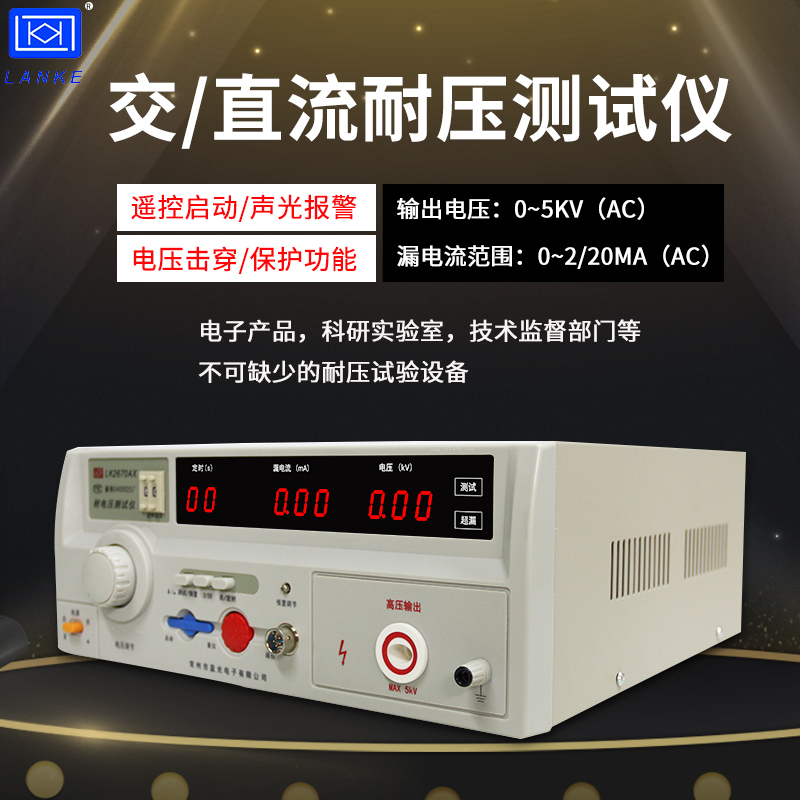 Changzhou Blu-ray Plastic Pressure Pressure Number of display detection instrument Digital withstand voltage strength AC/DC test leakage LK2672