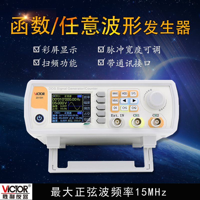 Victory Function Arbitrary Waveform Signal Generator Dual channel sine wave Generator Sweep frequency measurement VC2060H