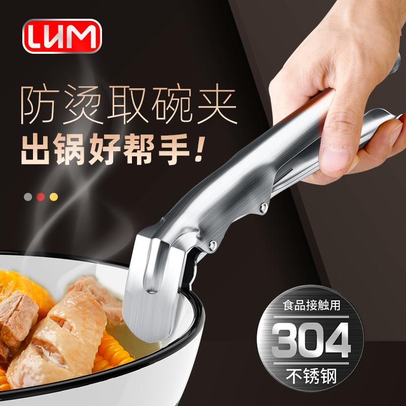 Upscale Stainless Steel Steam Pinch-of-pan clip thickened Multi-functional Kitchen God anti-slip anti-scalding anti-scalding tray clip Bowl Opener