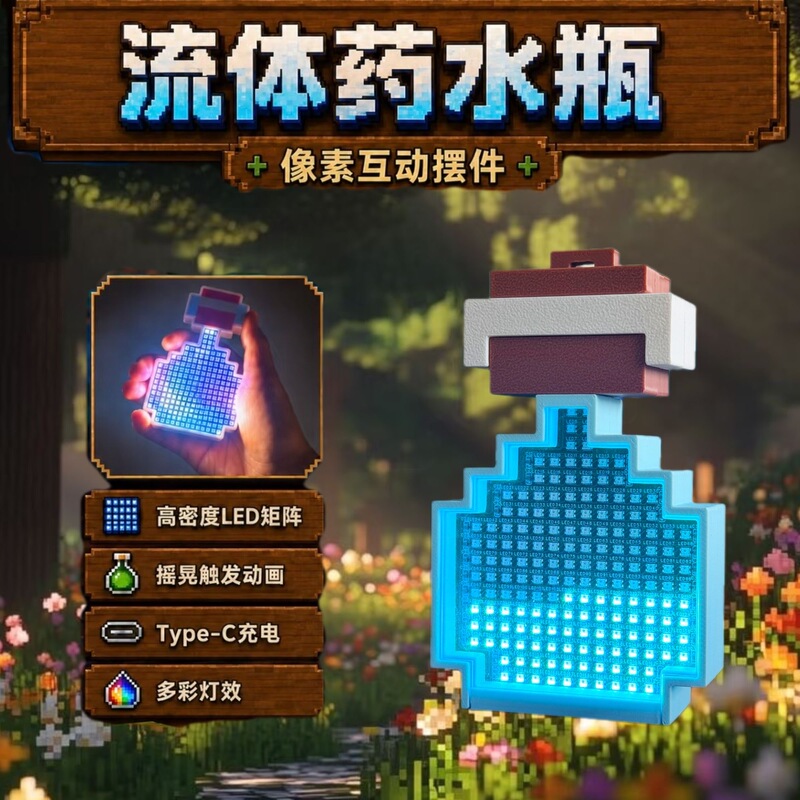 Minecraft Potion Bottle Pixel-Style Fluid Magic Bottle Black Technology Cool Electronic Ornament Game Toy