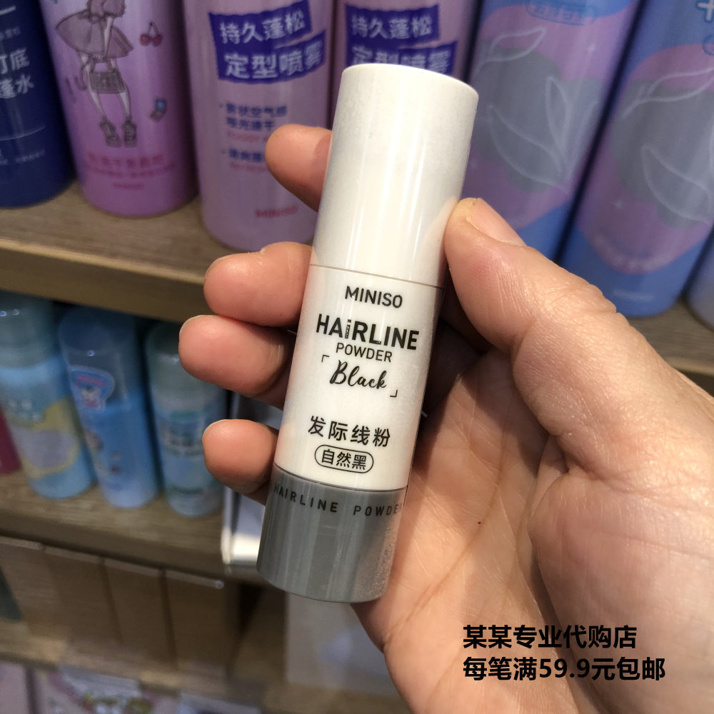 💥MINISO发际线粉 自然遮秃补发神器-补发笔-淘宝好物网