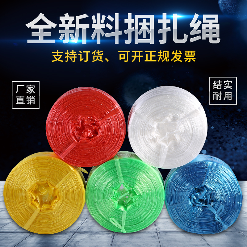Plastic Strapping Rope Nylon Straw Bale Rope Tear Film Zakou Rope Packing Rope White Red Transparent Rope
