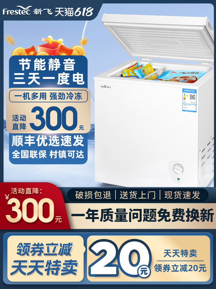 新飞一级节能小冰柜家用全冷冻小型迷你省电无霜两用冷藏冰箱冷柜