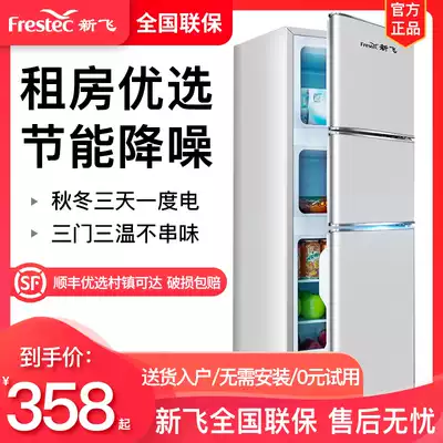 Xinfei refrigerator three-door household small refrigerated freezer rental dormitory double-door energy-saving large-capacity refrigerator