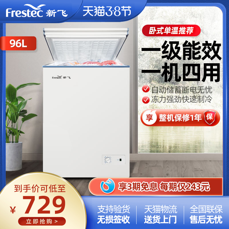 New Fly Small Freezer First-class Home Small Full Frozen Refreshing Mini Freezer Horizontal Refrigerated Frozen Fridge Freezer