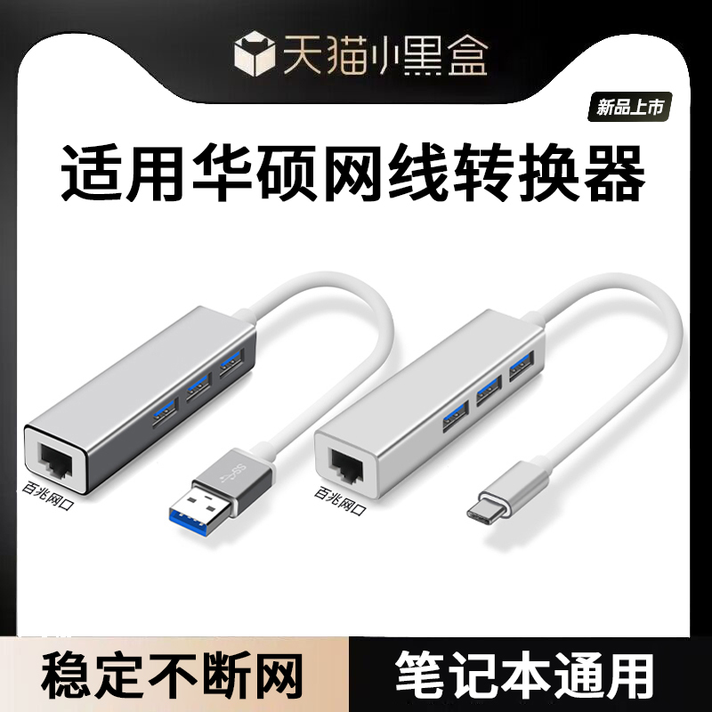 Network Cable Adapter Suitable for Asus Laptop Network Cable Interface Converter USB Network Broadband Tianxuan 4 Expansion Dock Fearless Pro15A Bean 14 Lingyao One-To-Two Adapter Plug Port