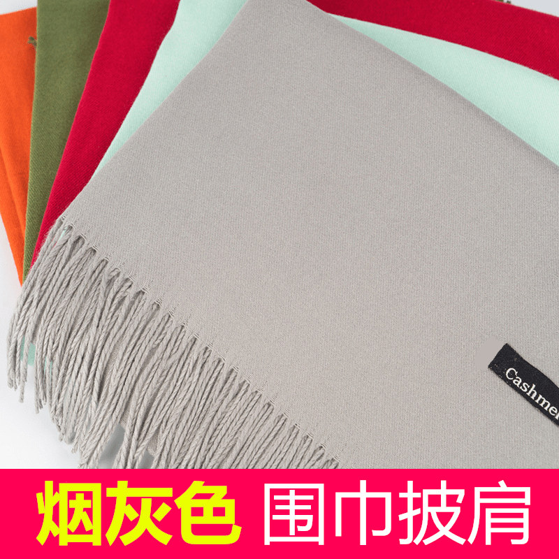 Smoke gray scarf women's autumn and winter thin tassel single color knitted silver gray shawl dual-purpose wool imitation cashmere