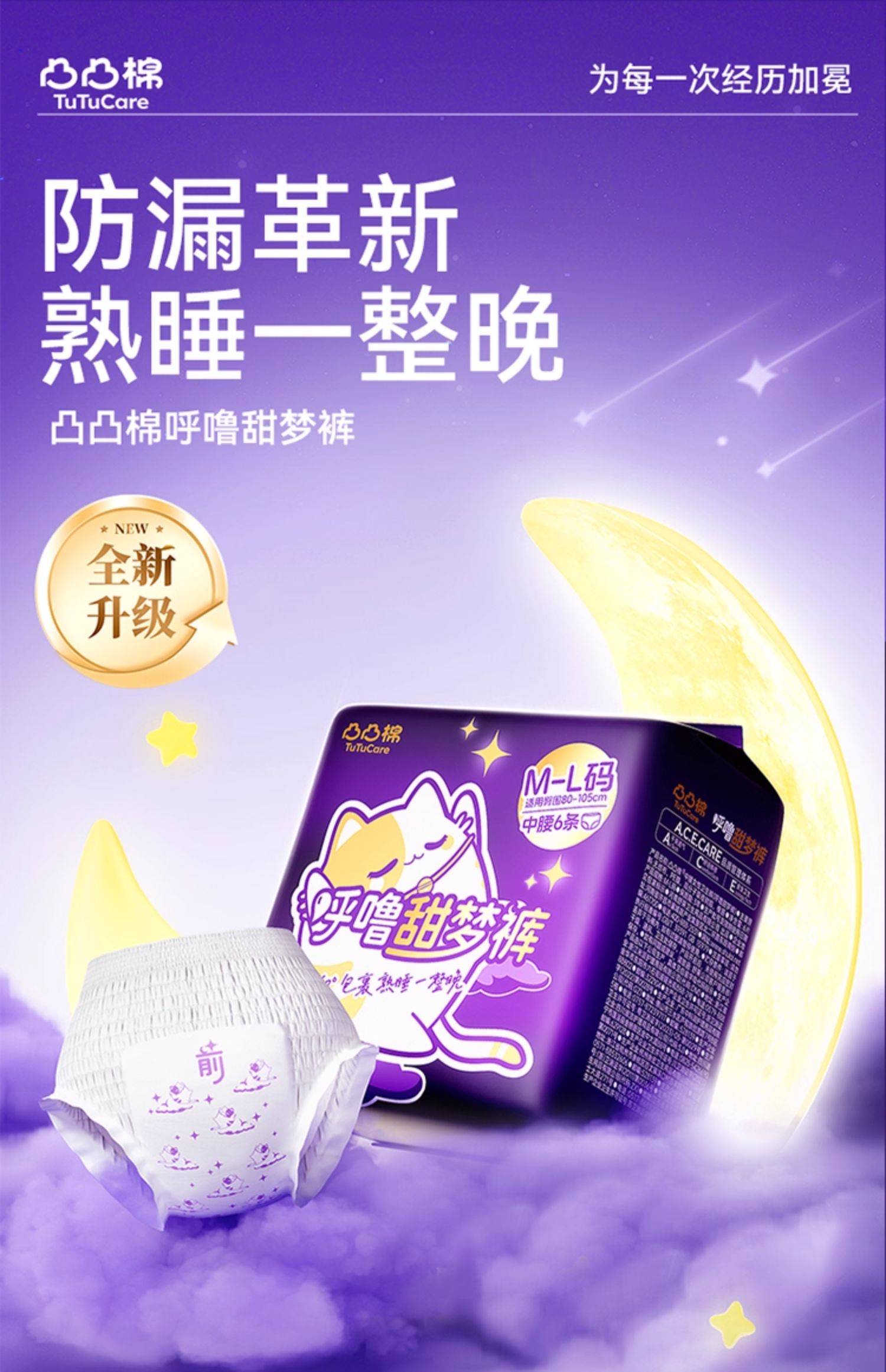 舒莱 凸凸棉 呼噜甜梦裤裤型卫生巾 24条 多重优惠折后￥20.9包邮