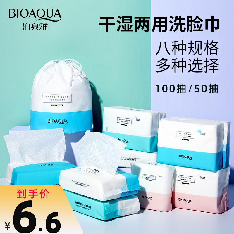 Household face towel disposable female cotton soft towel clean face wash face wipe face removable toilet paper type take beauty salon special soft