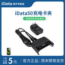 iData 50 UHF data collector Charging card clip Original charging adapter Handheld PDA direct charging charger Quick batch PDA direct charging