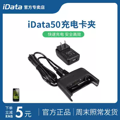 iData 50 UHF data collector Charging card holder Original charging adapter Handheld PDA direct charging charger Quick batch PDA direct charging