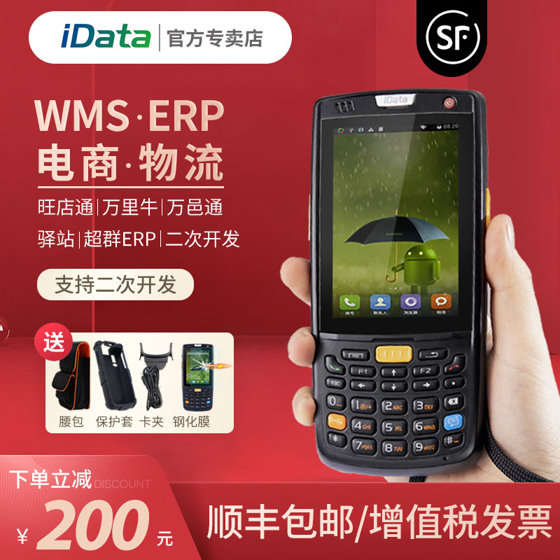 iData95V W S Data collector Station PDA Wangdiantong Wanli Niu Jushui ERP Baishi Cloud Warehouse Ba Gun E Shop Baoji Rabbit Express warehouse inventory machine Wireless Android handheld terminal
