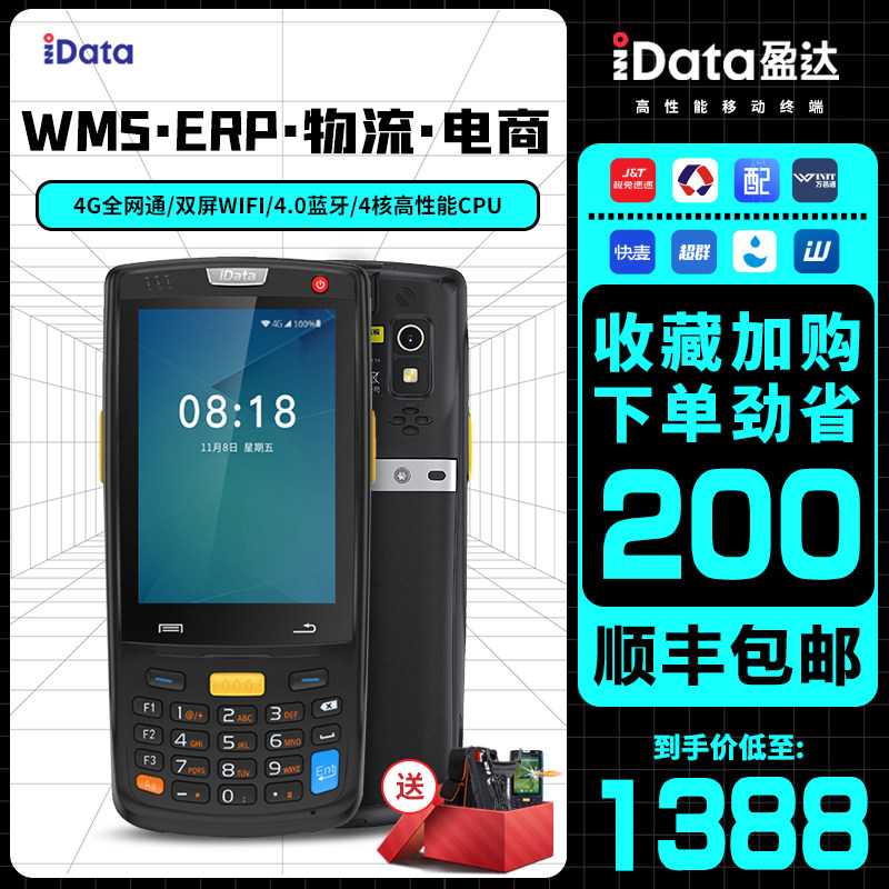 idata95w data collector 4G full Netcom handheld terminal Android PDA Jushui Tanwang store Tong Wanli Cattle Fast Mai Erp wireless inventory machine barcode scanner Pole Rabbit Express Bar Gun