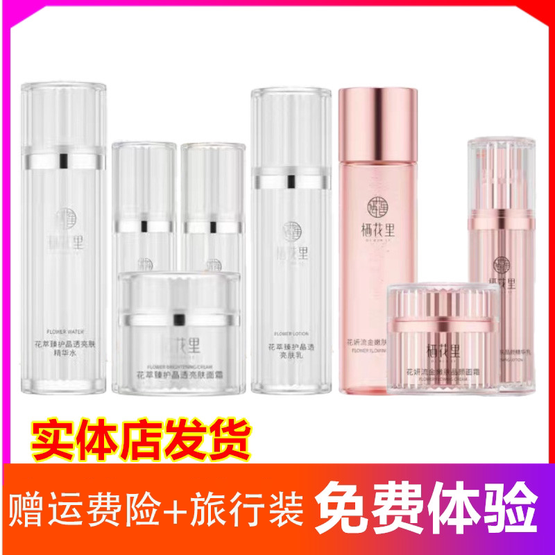 七花里スキンケアセット - フローラルグローリー、カレンデュラ、カモミール、スージング、霊芝キノコリペア - 公式正規品