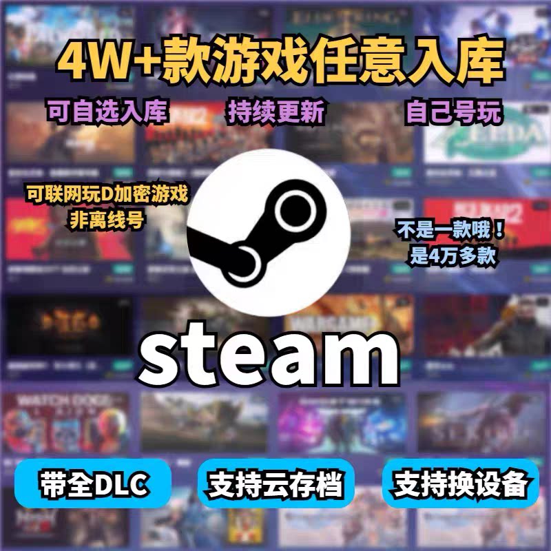 Steam入库会员VIP激活，畅玩持续更新游戏_steam游戏_淘宝游戏网