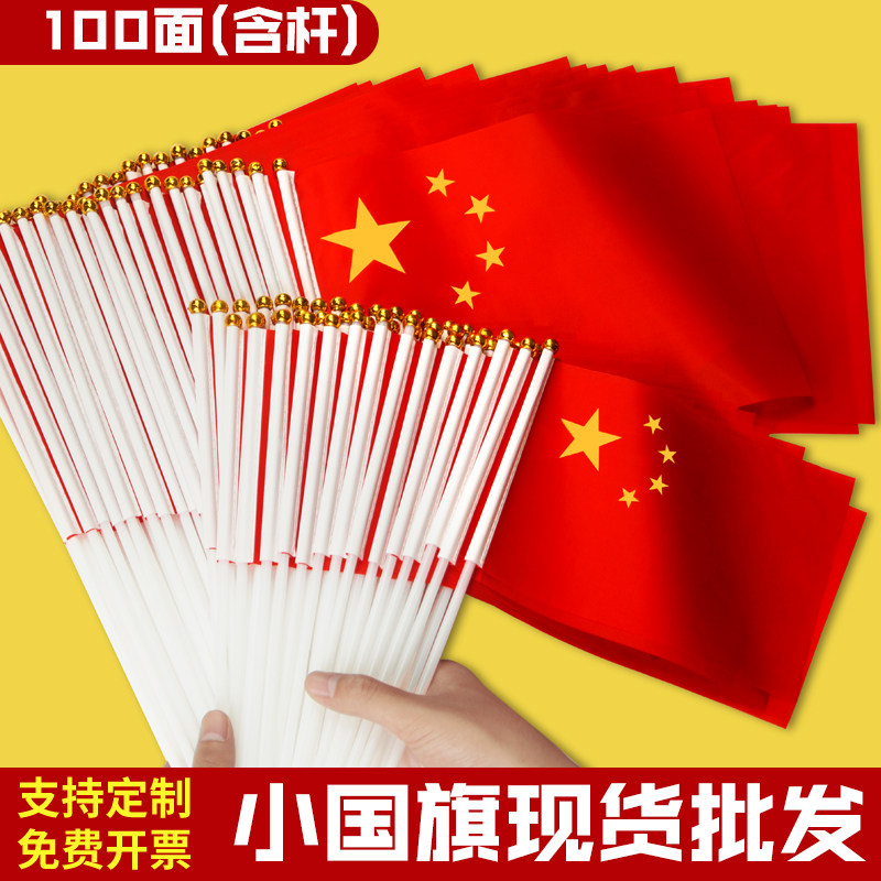 Small red flag hand rocking flag Small country flag bearer shaking flags Custom 5-Star Flag red flag color Flag production Spot 200 side 8 7 National Day decorations